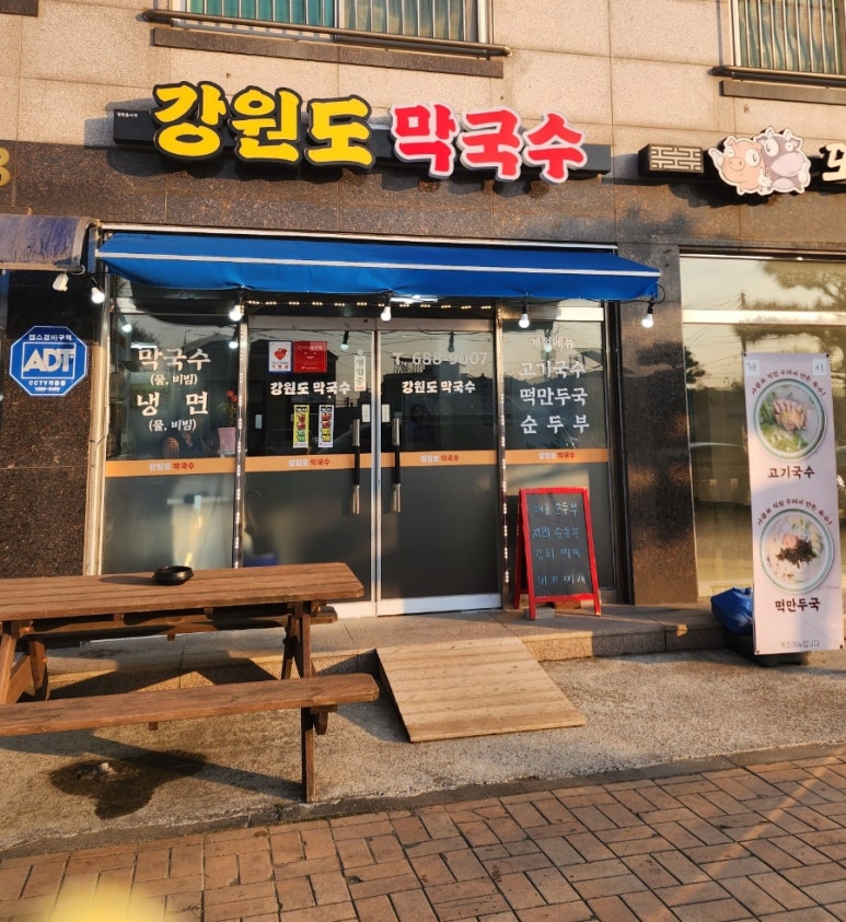 해미막국수 이미지