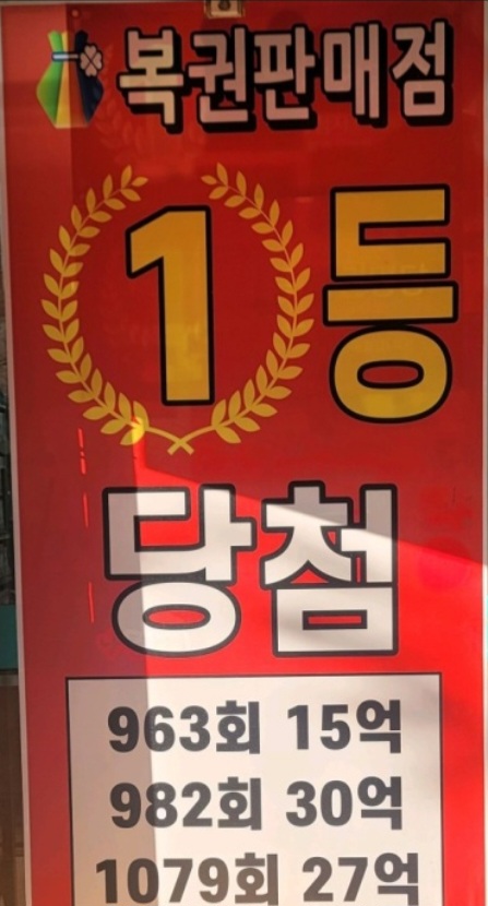 행복로또판매점 이미지