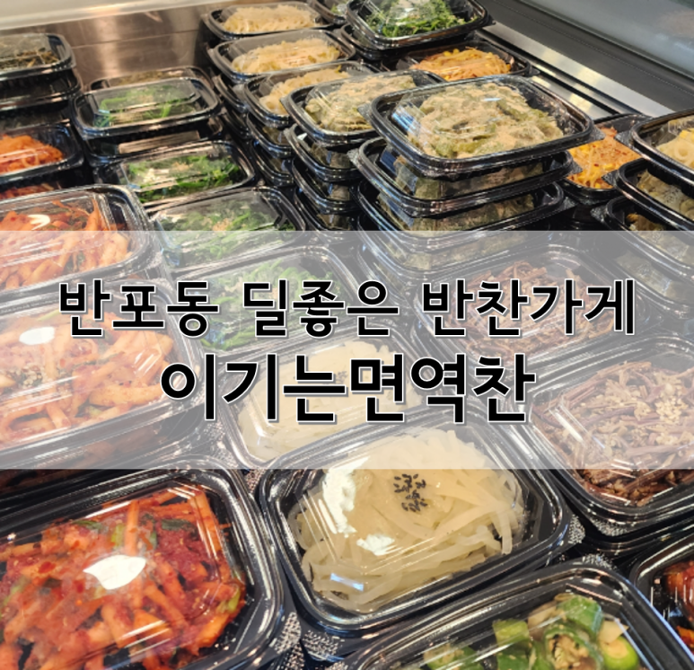 이기는면역찬 이미지