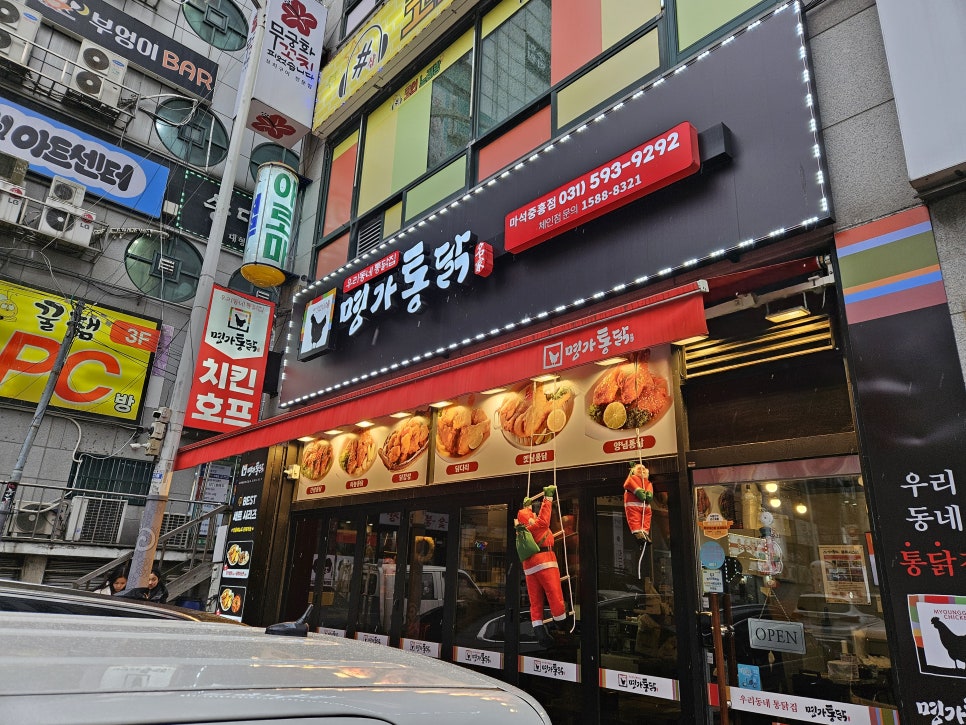 명가통닭마석 이미지
