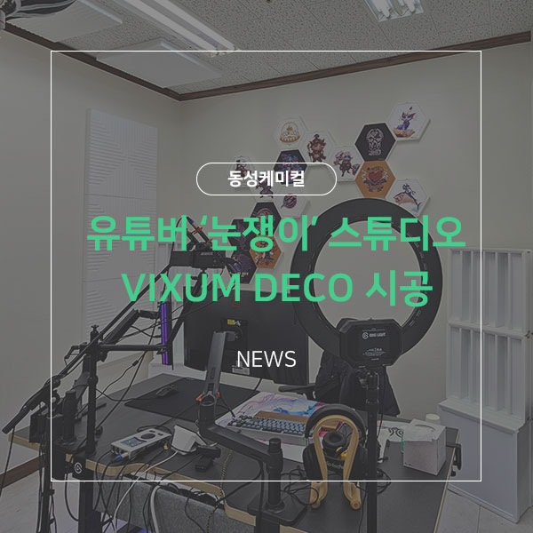 동성스튜디오 이미지