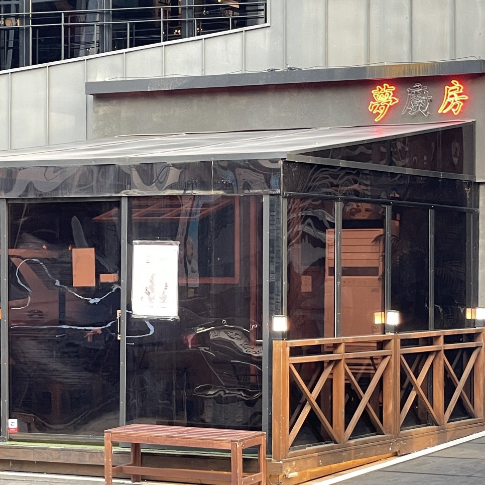 몽주방 이미지