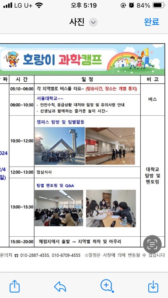 호랑이과학캠프 이미지