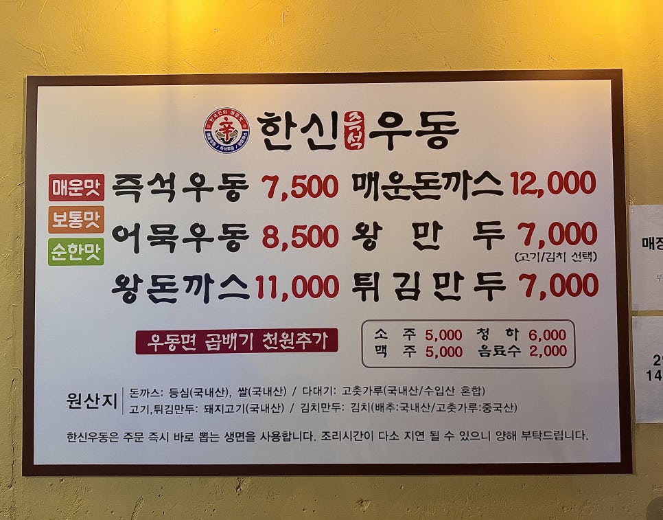 한신우동서울대역점 이미지