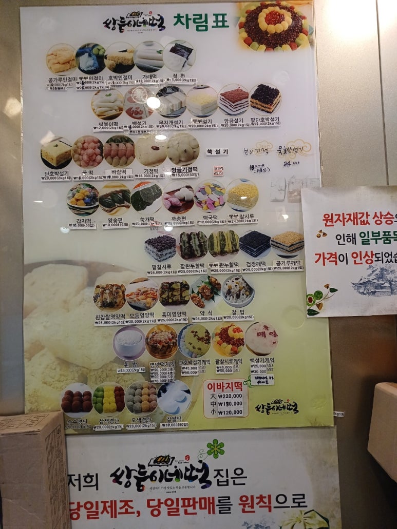 쌍둥이네떡집 이미지