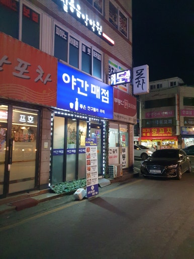 삼덕매점 이미지