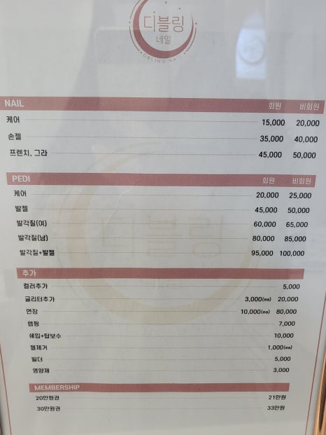 디블링네일 이미지