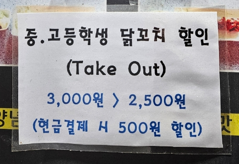 강남이반한닭꼬치군포당동점 이미지