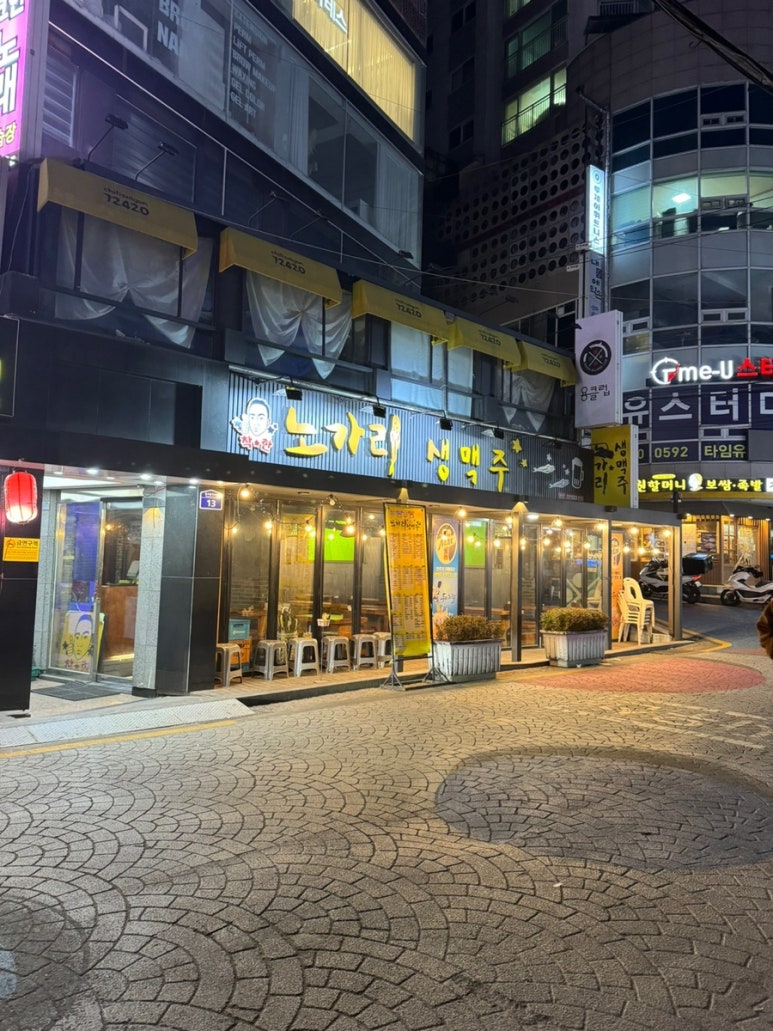 착한노가리 이미지
