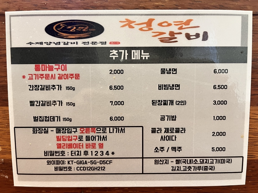 청연갈비 이미지
