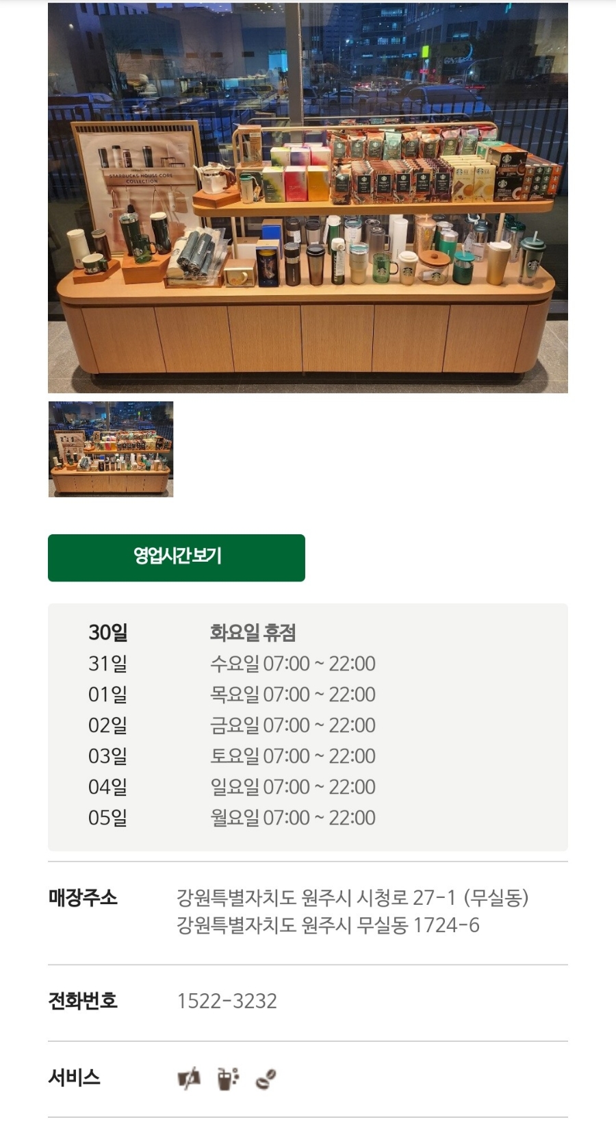 스타벅스원주시청점 이미지