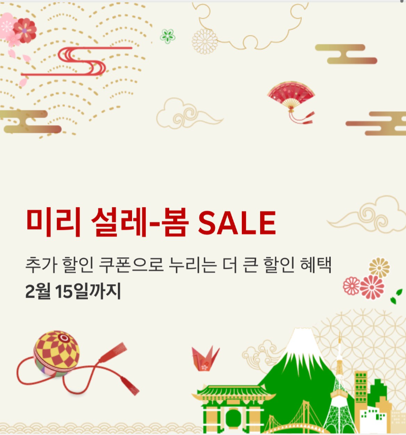 한국라쿠텐트래블 이미지