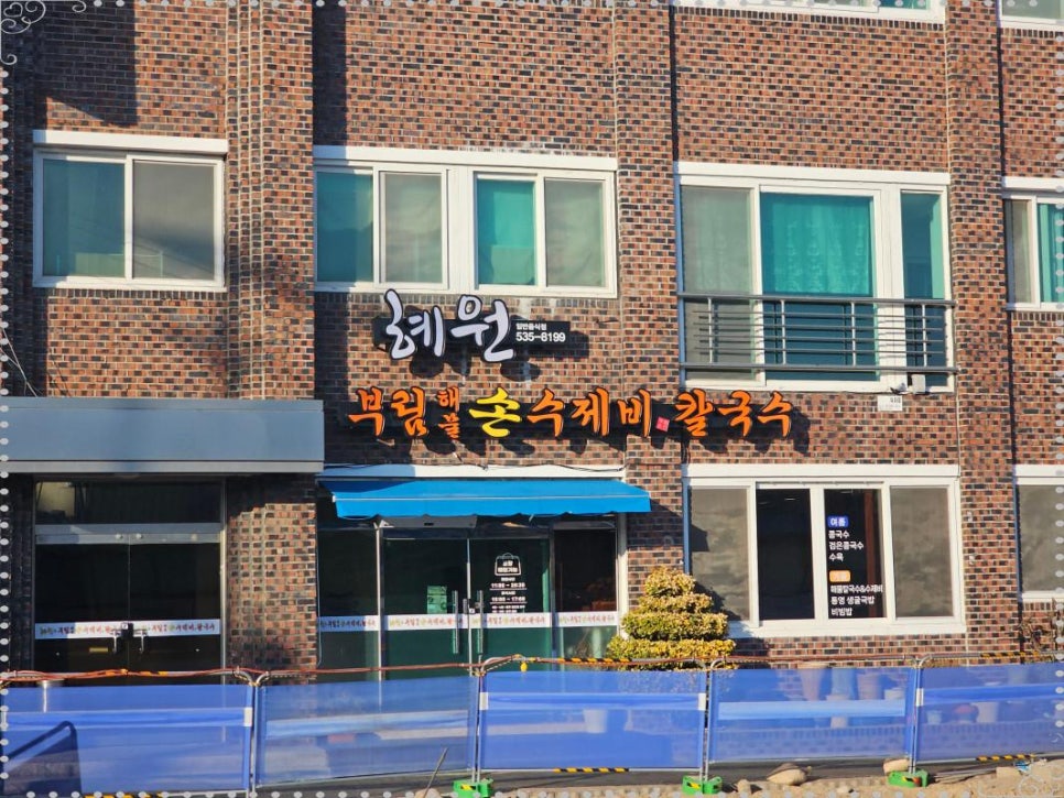 부림해물손수제비식당 이미지