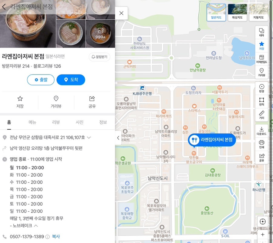 라멘집아저씨 이미지