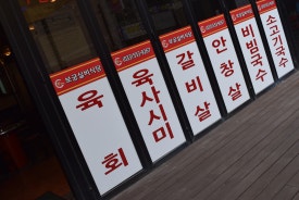실비식당 이미지