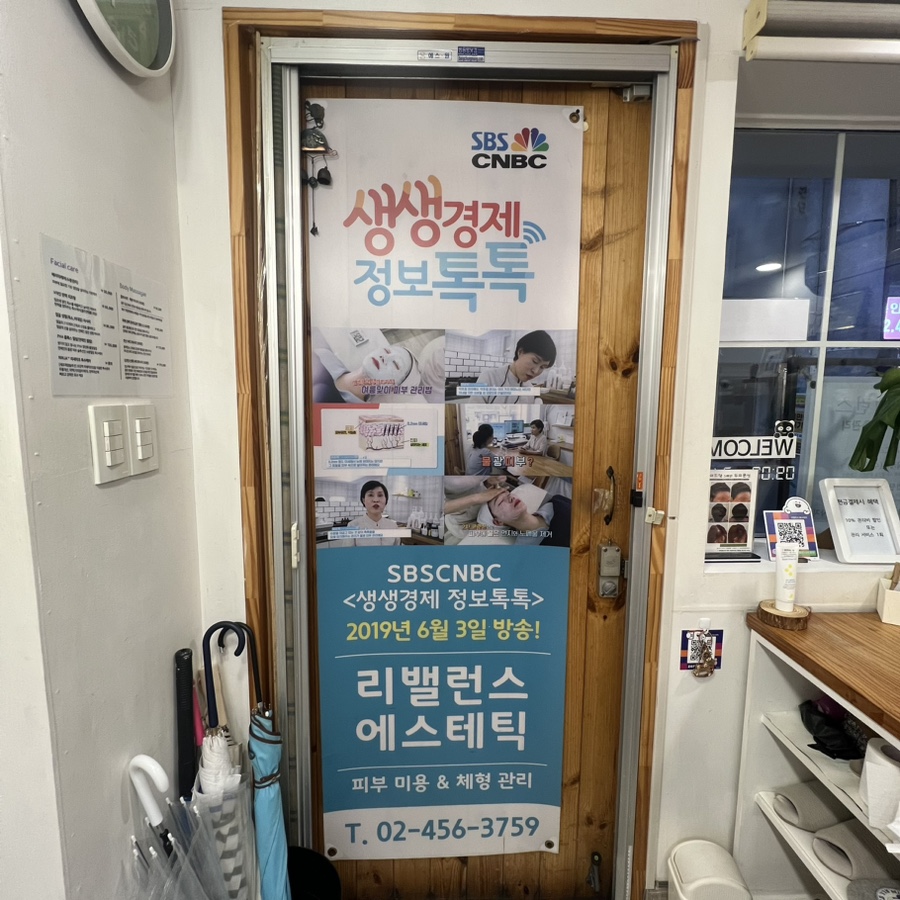 리밸런스 에스테틱 이미지