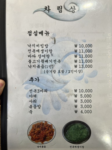 무교동갯마을낙지 이미지