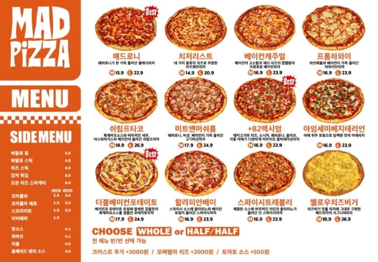 매드피자 이미지