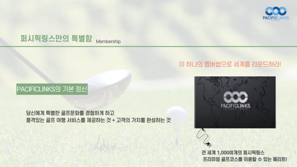 퍼시픽링스골프멤버십 이미지