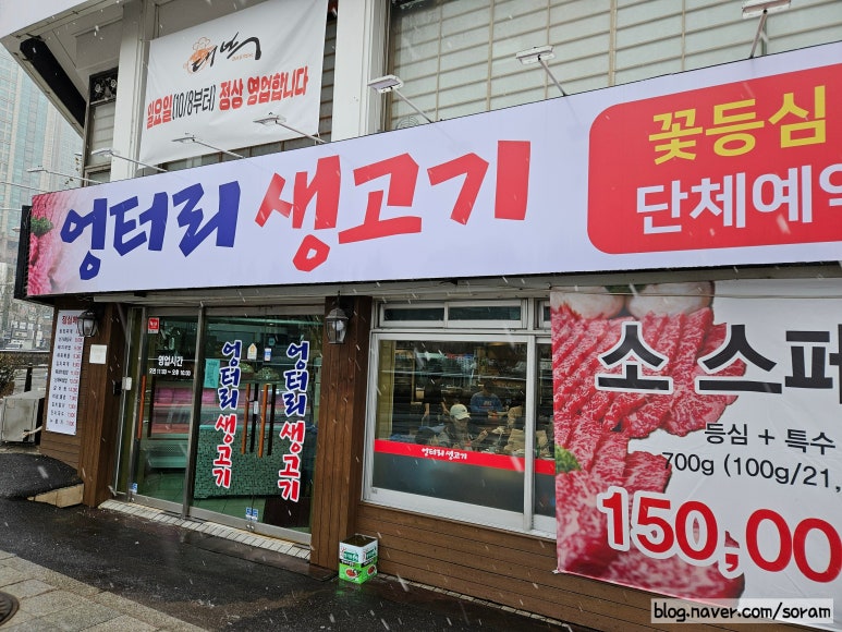 엉터리정육점 이미지