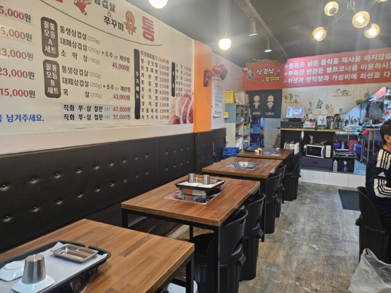 꼴통삼겹살쭈꾸미 이미지