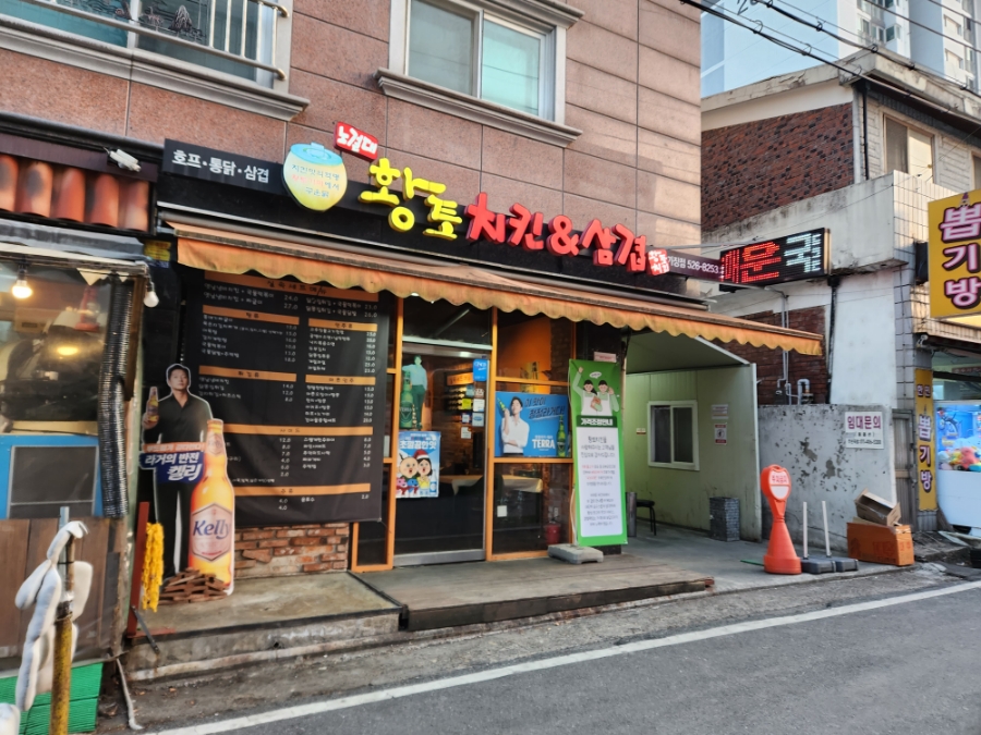 황토치킨 이미지