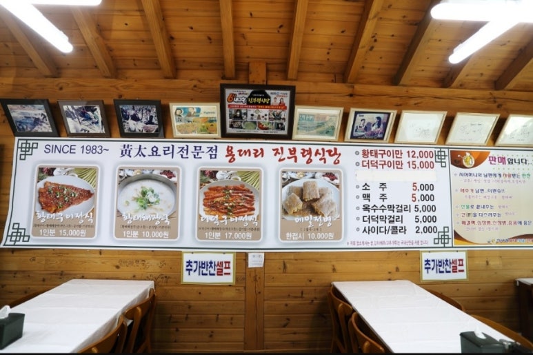진부령황태마을 이미지