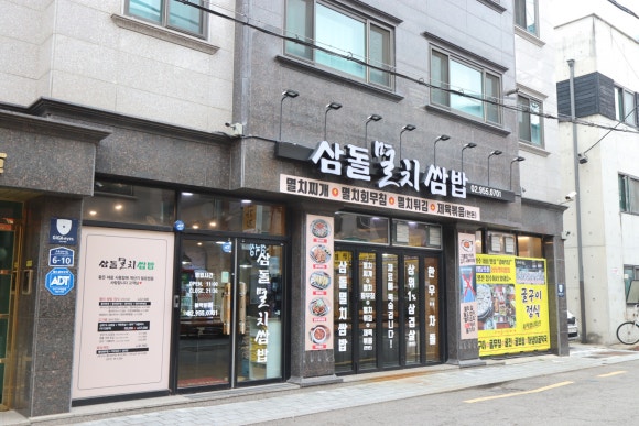 삼돌집 이미지