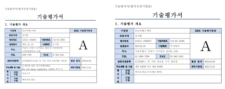 (주)로킷헬스케어 이미지