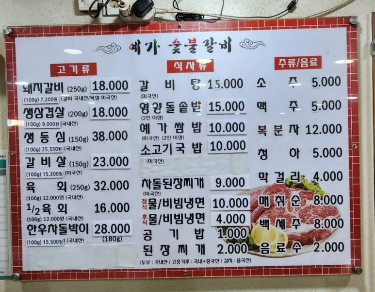 예가숯불갈비 이미지