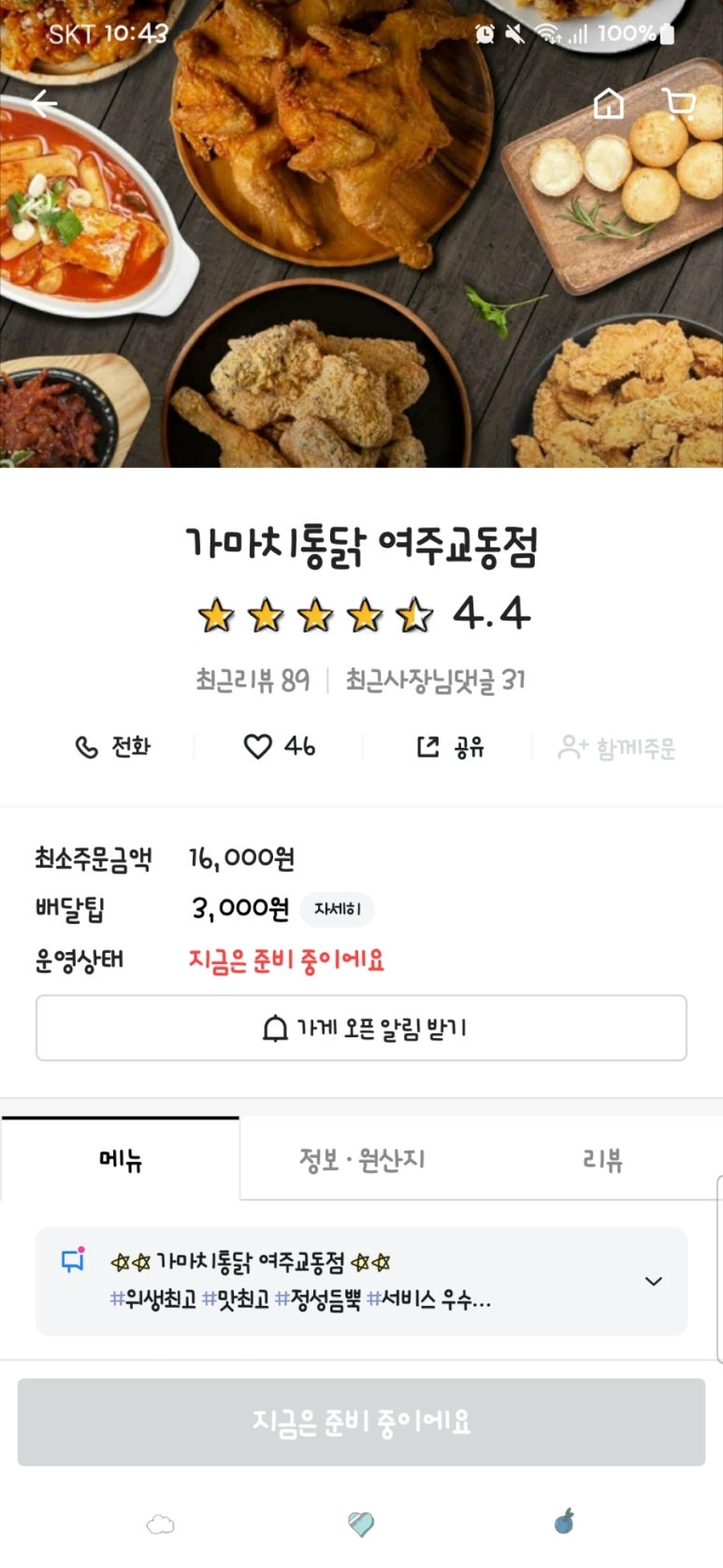 가마치통닭여주 이미지
