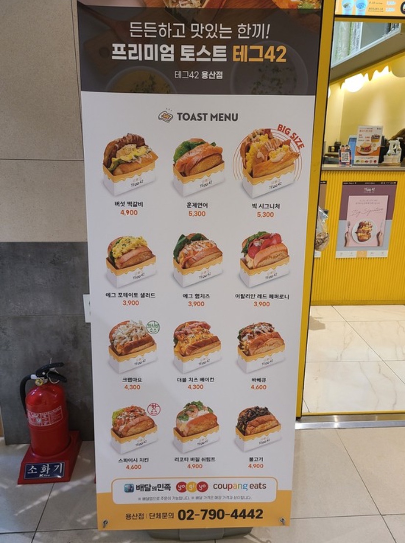 테그42용산역점 이미지