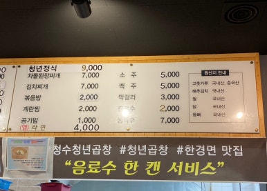 청수청년곱창 이미지