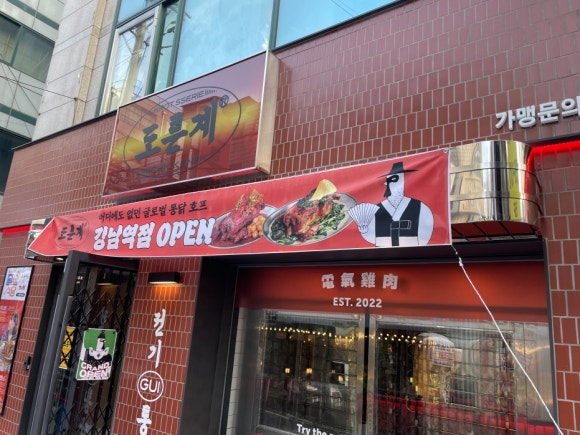 도른계 강남역점 이미지