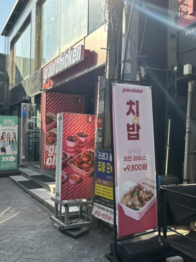 그램치킨전남대점 이미지