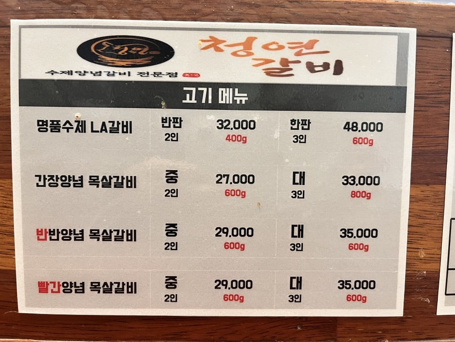 청연갈비 이미지