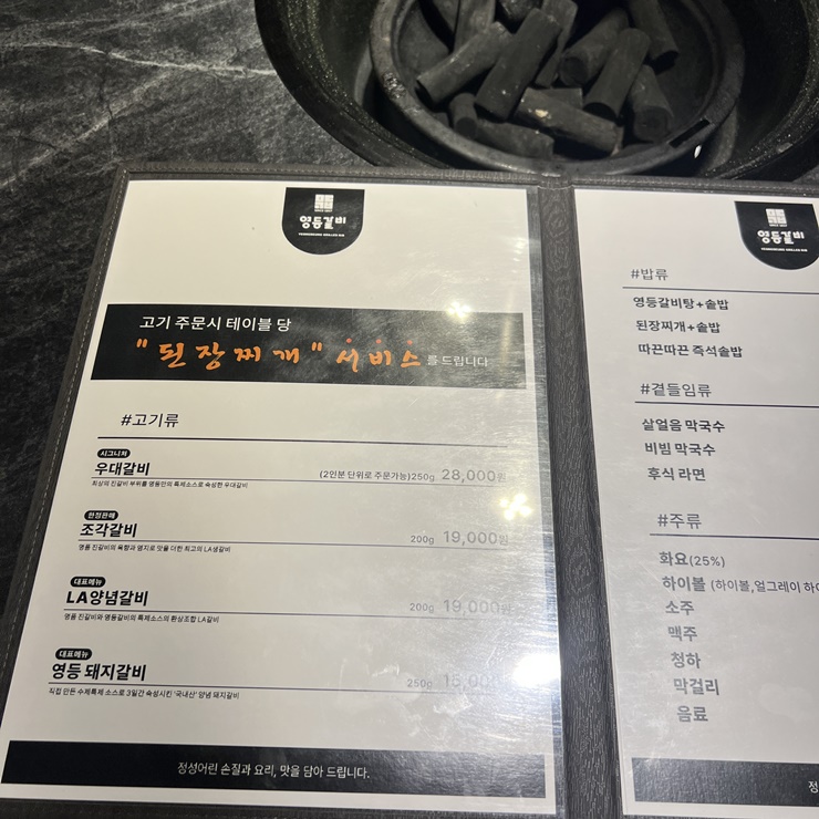영등갈비영등포역점 이미지