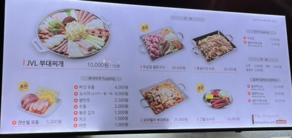 JVL 부대찌개 현대시티아울렛 동대문점 이미지
