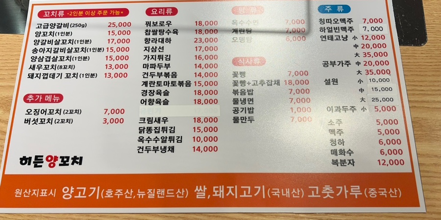 히든양꼬치 이미지