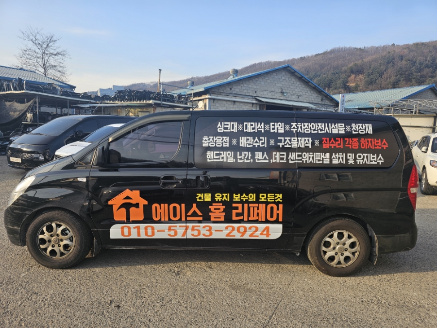 에이스홈리페어 이미지