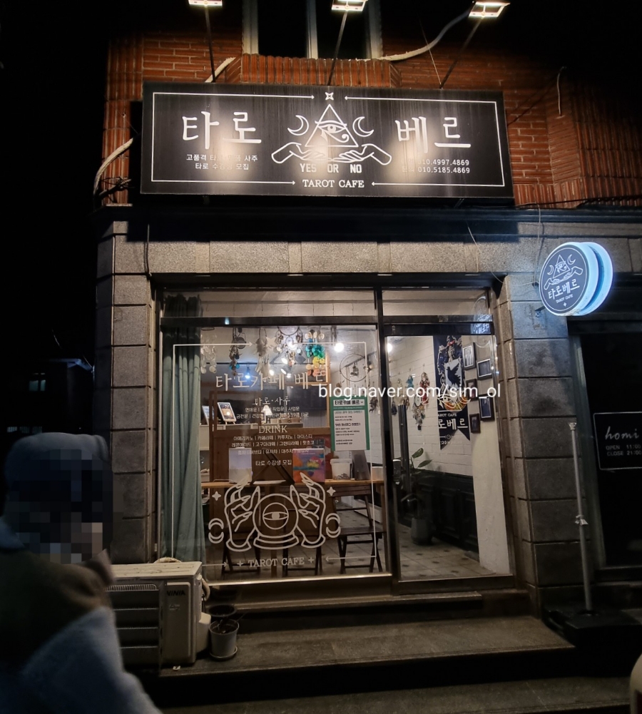 타로카페베르 이미지