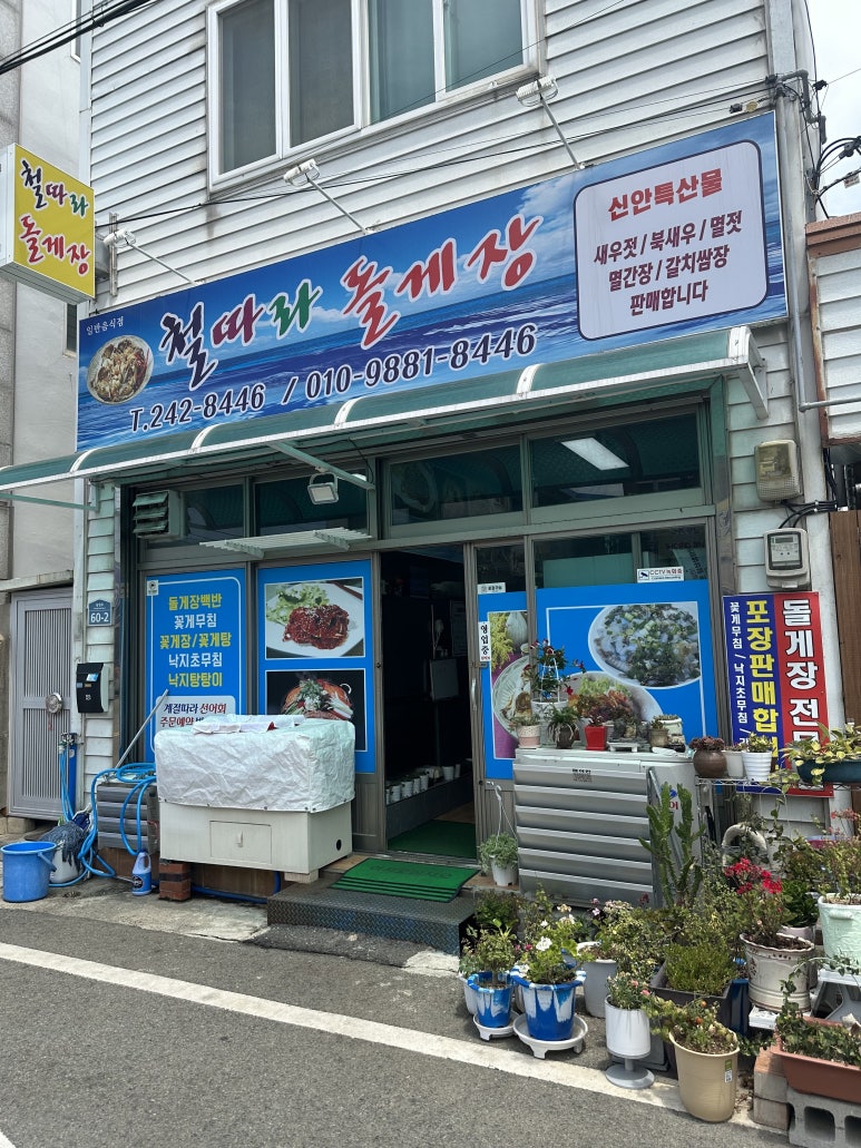 목포돌게장 이미지