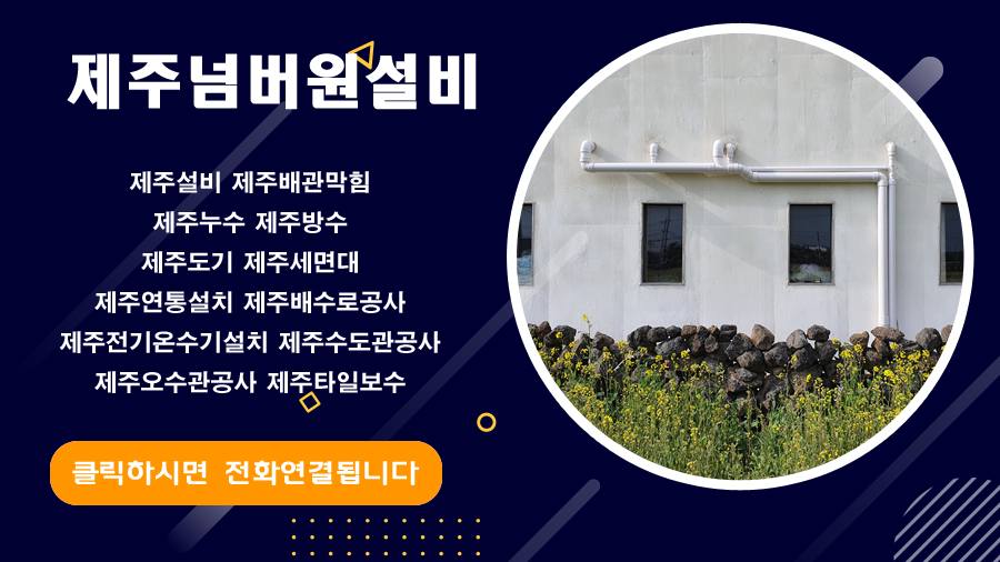 집수리넘버원 이미지