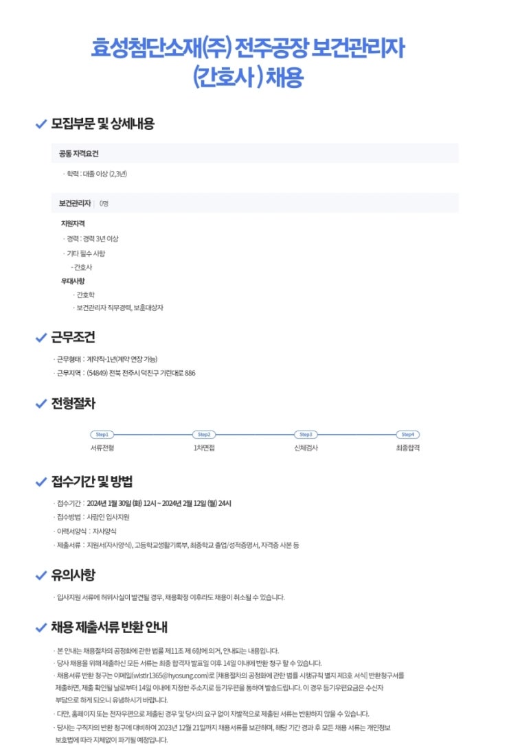 효성첨단소재(주) 전주공장 이미지