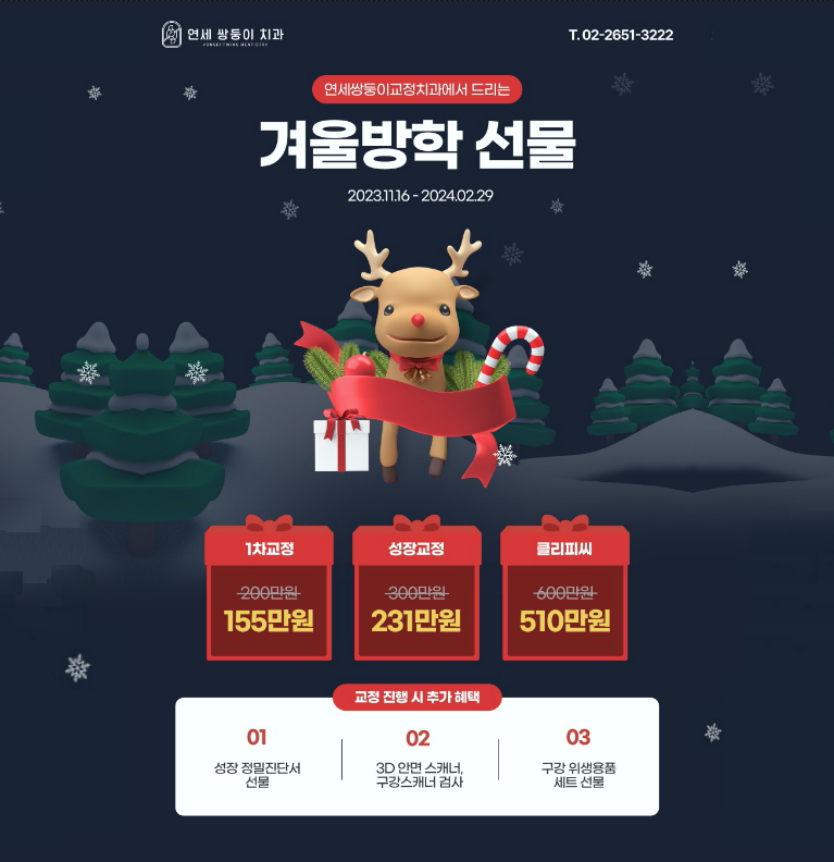 연세쌍둥이치과교정과치과의원 이미지