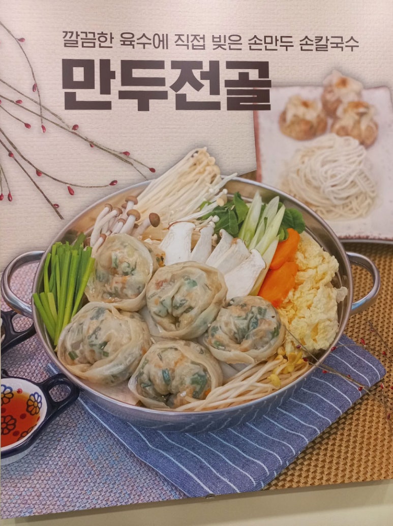 마미당손만두국수 이미지