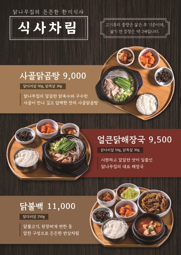 나무랑닭이랑 이미지