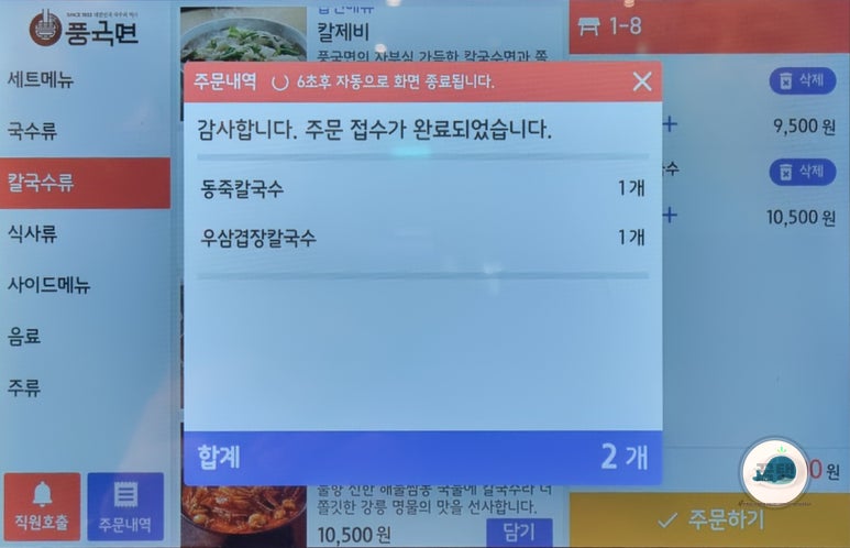 대전맛집풍국면 이미지