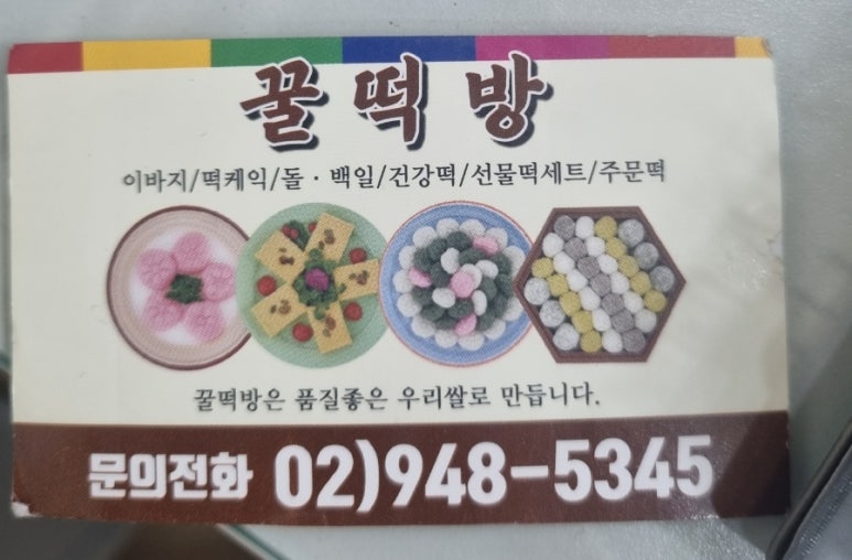 꿀떡방 이미지