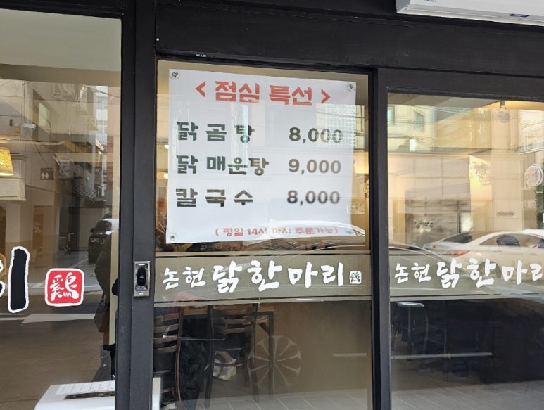 논현닭한마리 이미지
